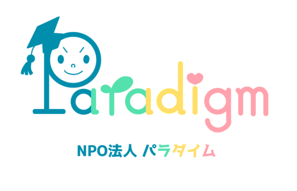 総合型選抜 学校推薦型選抜 旧 Ao 推薦入試 対策専門コース 学習塾パラダイム 総合型選抜 学校推薦型選抜 旧 Ao 推薦入試 対策専門コース 学習塾パラダイム